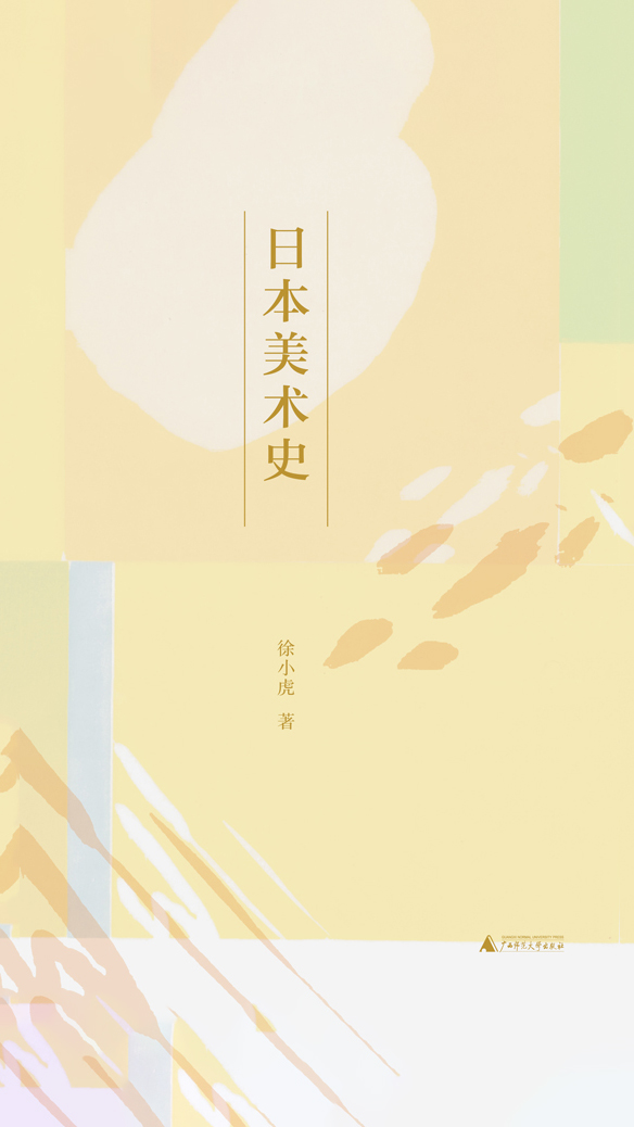 日本美术史