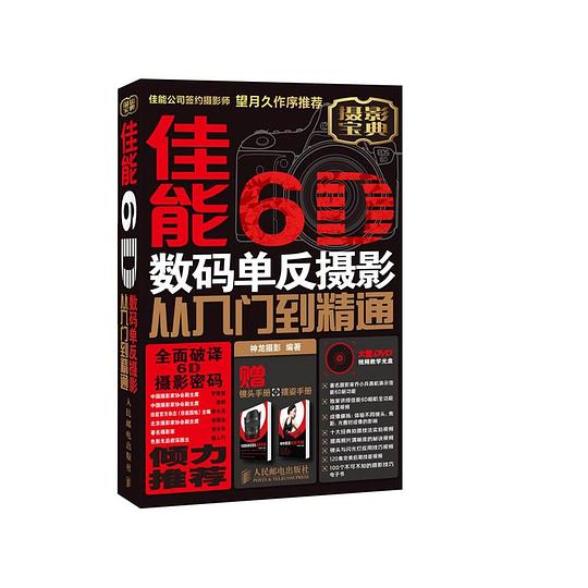佳能6D数码单反摄影从入门到精通