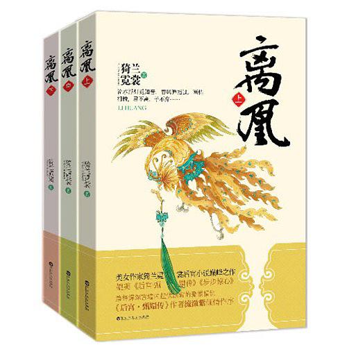离凰（全三册）