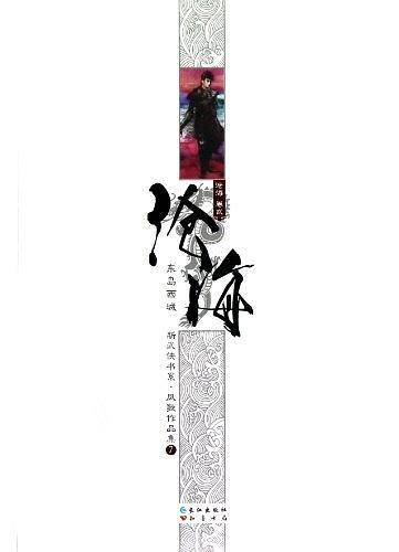沧海·卷2