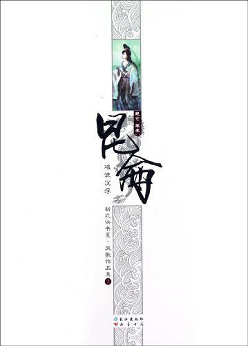 昆仑（全四卷）
