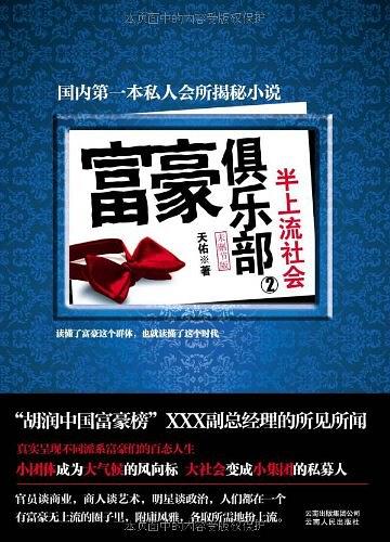 富豪俱乐部（第二部）