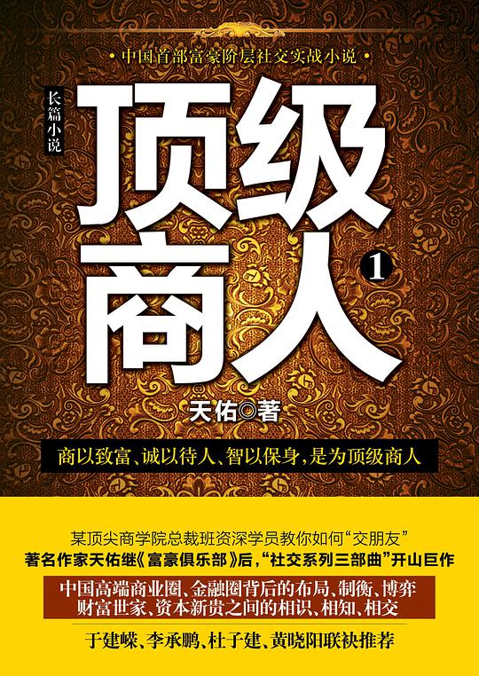 顶级商人（第一部）