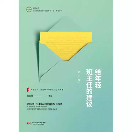给年轻班主任的建议