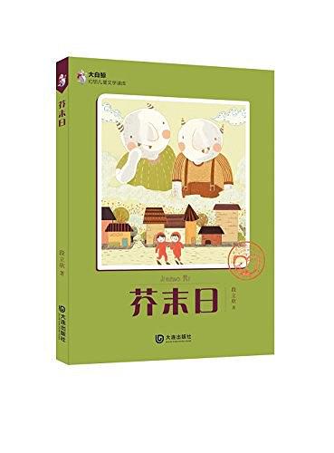 芥末日