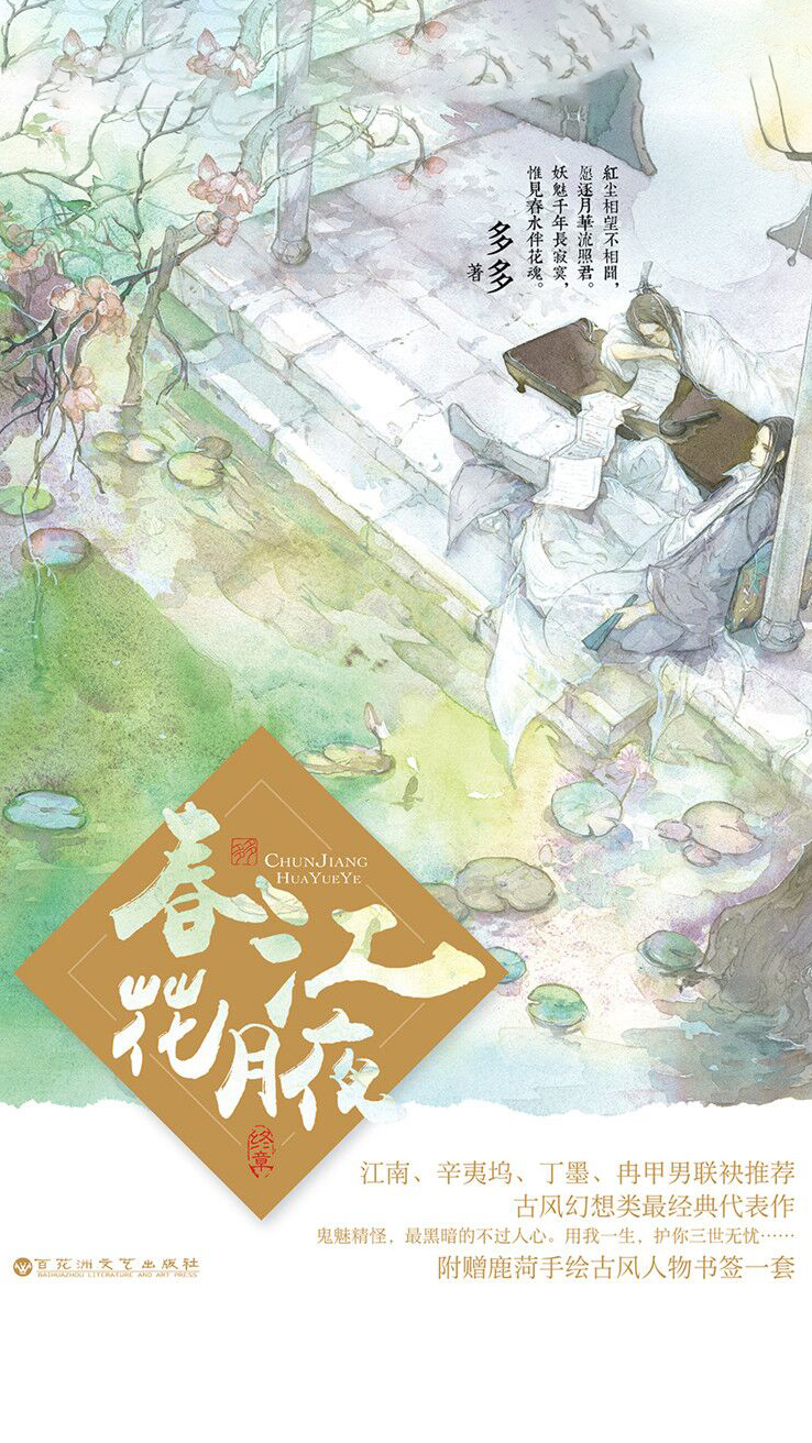 春江花月夜：终章