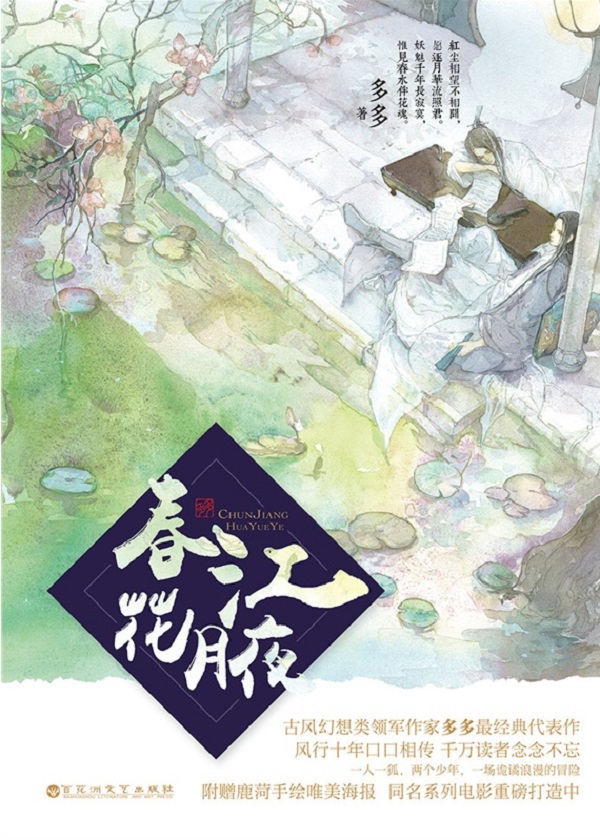 春江花月夜