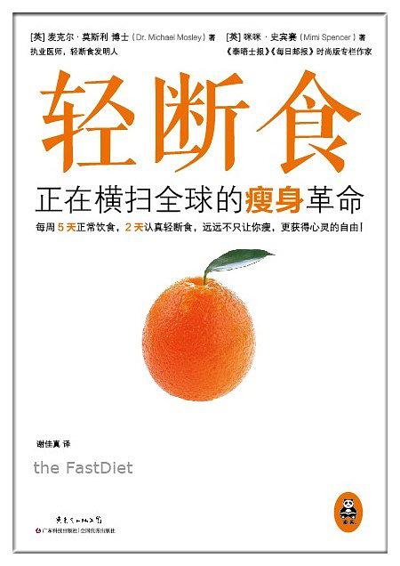 轻断食：正在横扫全球的瘦身革命