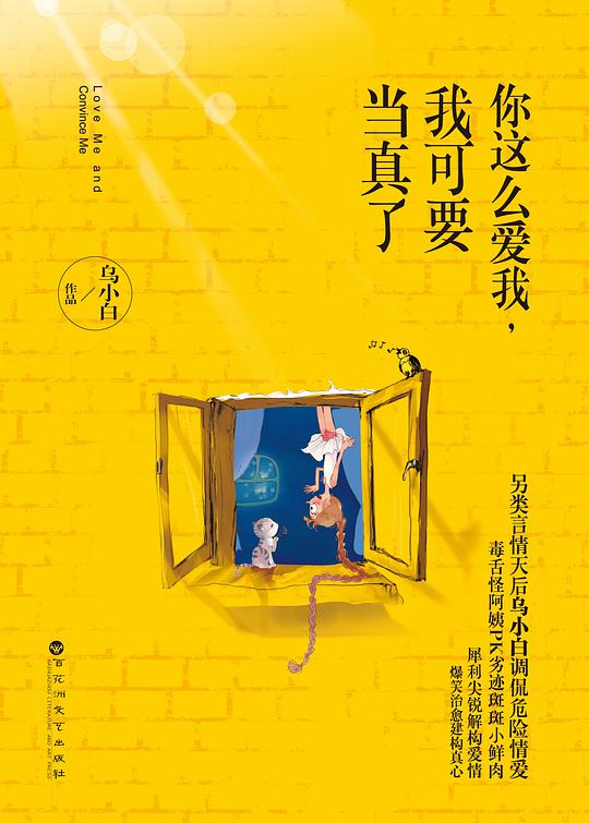 你这么爱我，我可要当真了