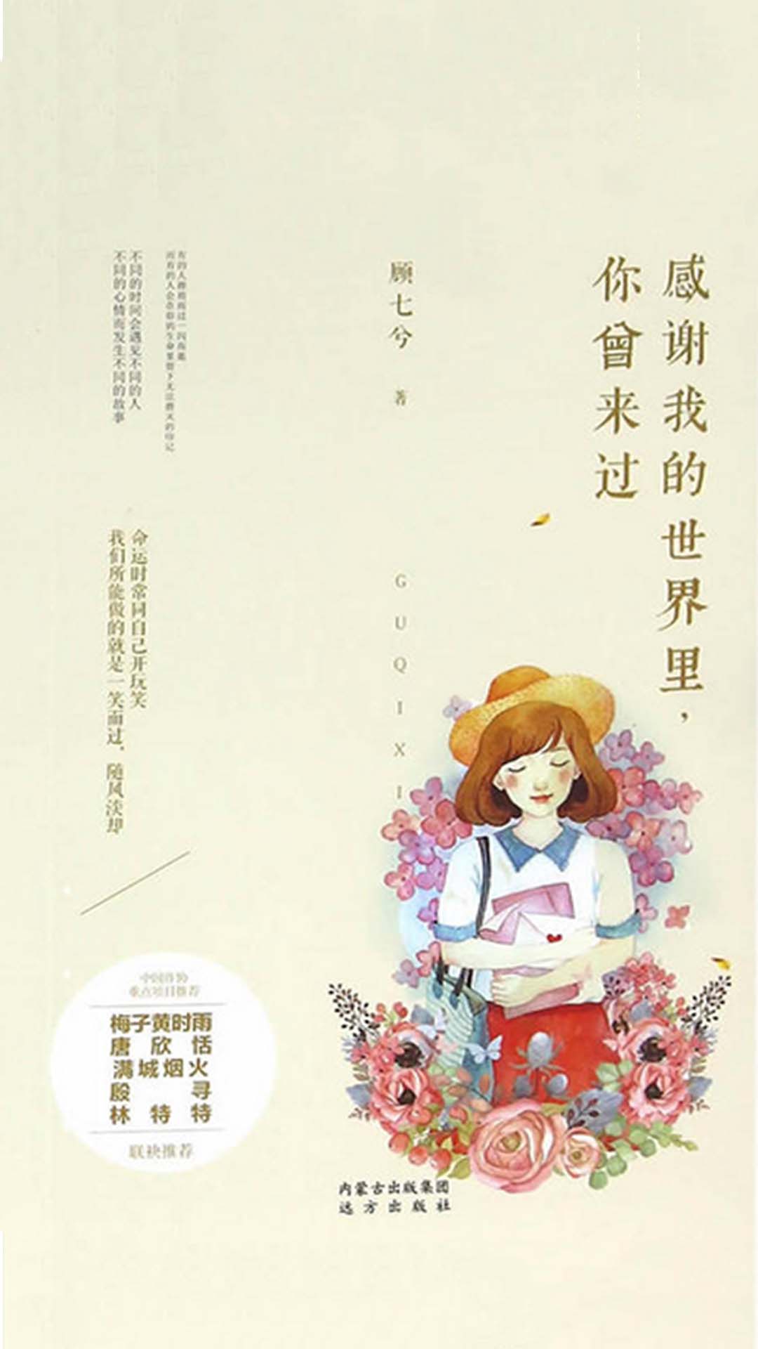 感谢我的世界里，你曾来过