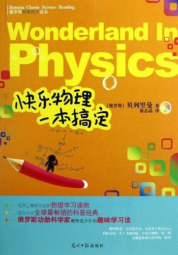 快乐物理一本搞定