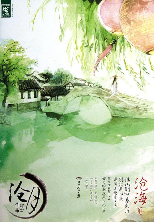 沧月·武之魂（共3册）