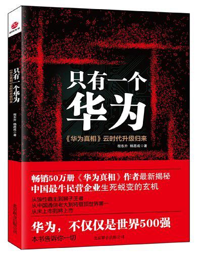 只有一个华为