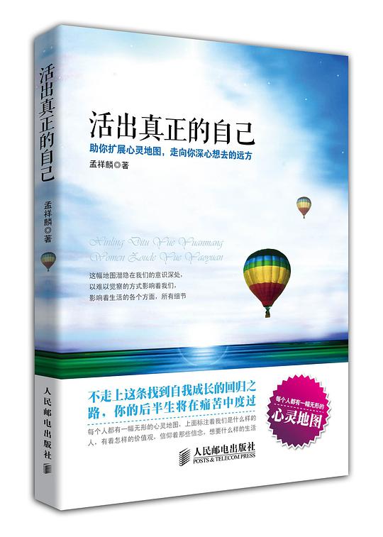 活出真正的自己