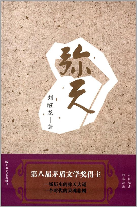 弥天