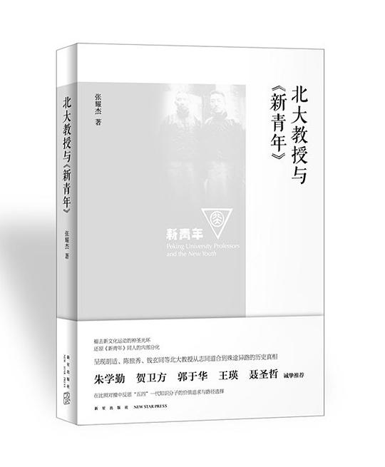 北大教授与《新青年》
