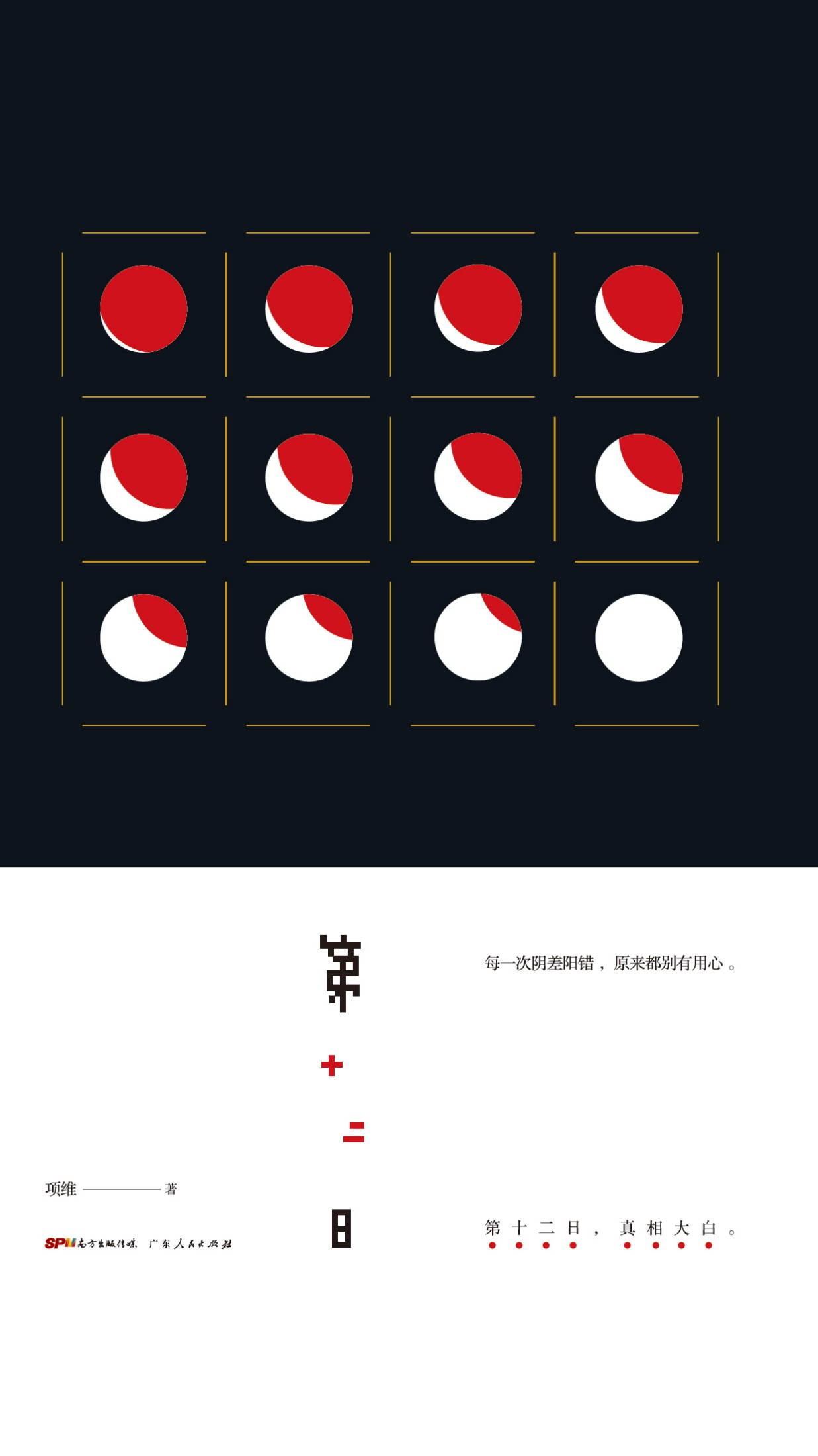第十二日