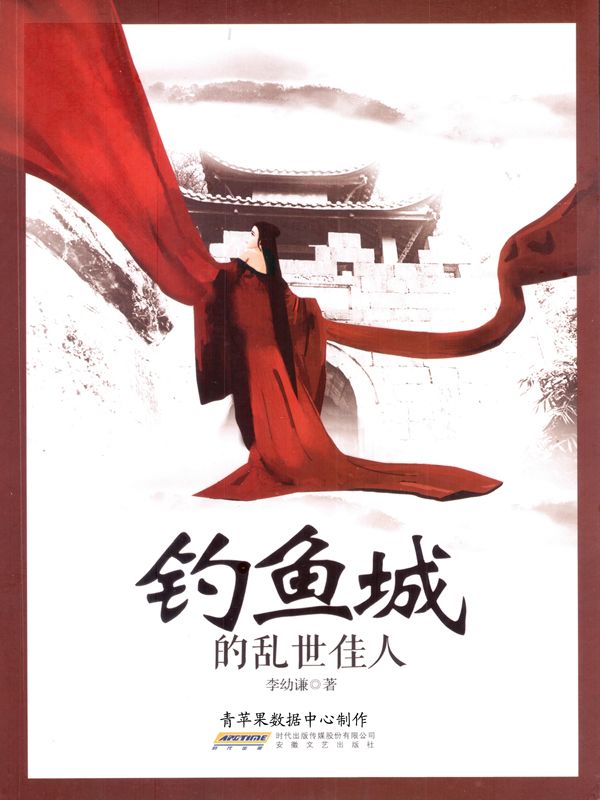 钓鱼城的乱世佳人