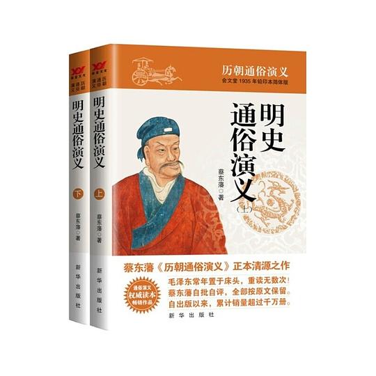 明史通俗演义（上下）