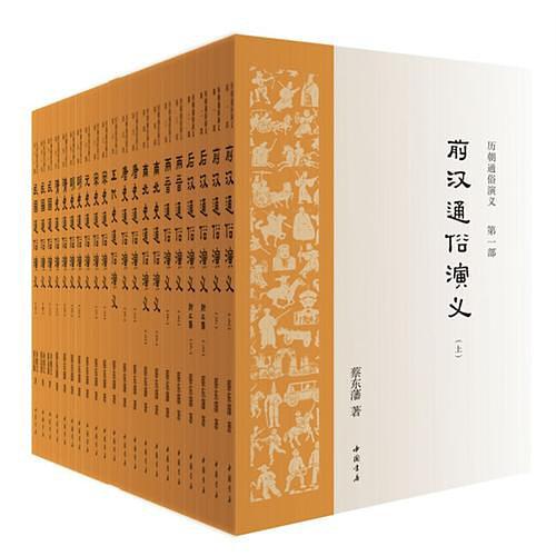 历朝通俗演义1：前汉通俗演义