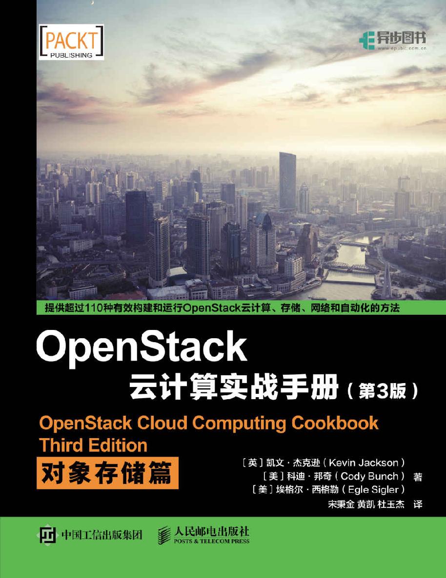 OpenStack云计算实战手册（第3版）