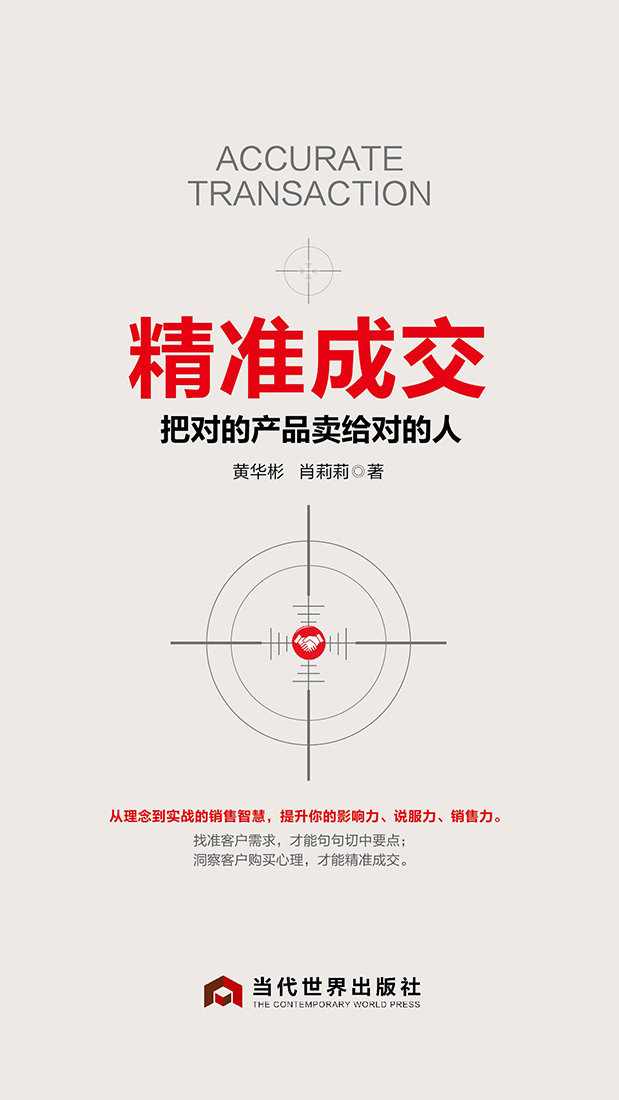 精准成交