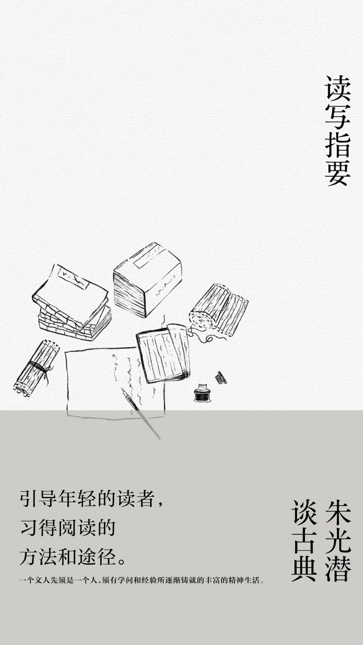 读写指要