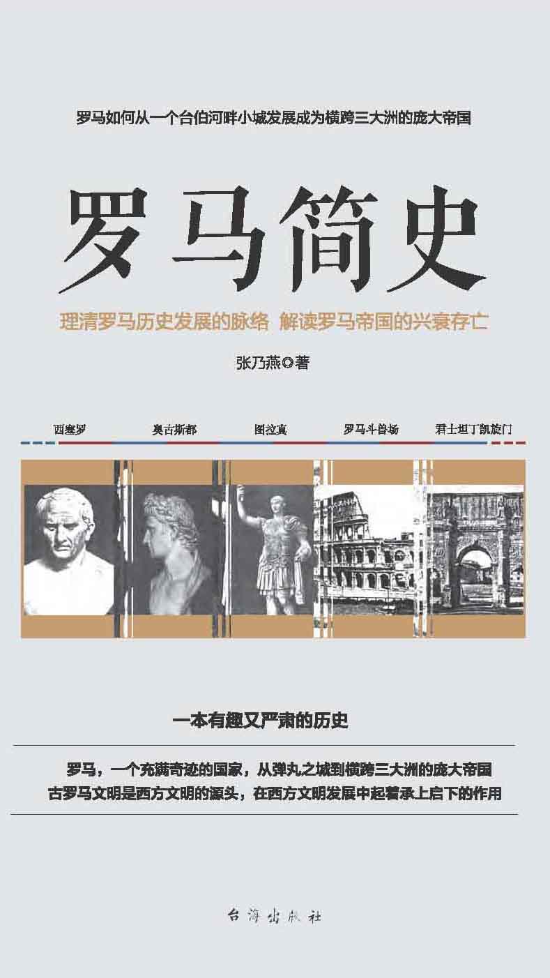罗马简史