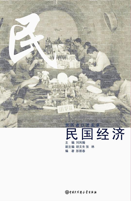 民国经济故事