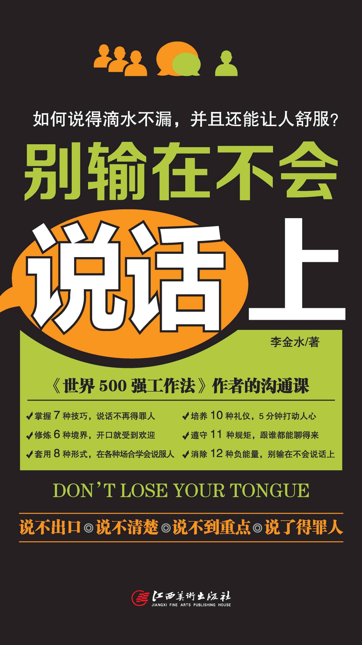 别输在不会说话上