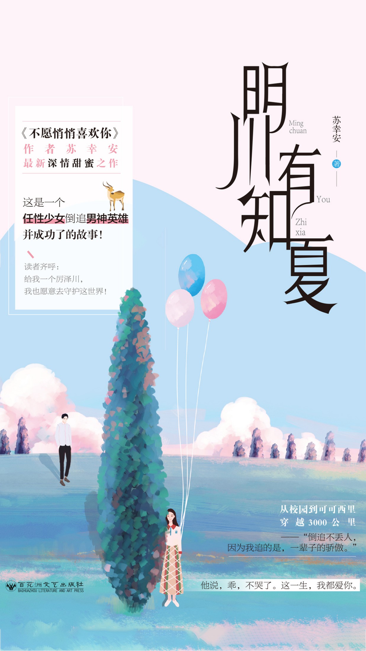 明川有知夏