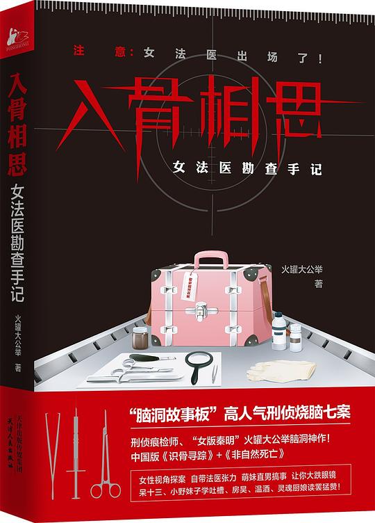 入骨相思：女法医勘查手记