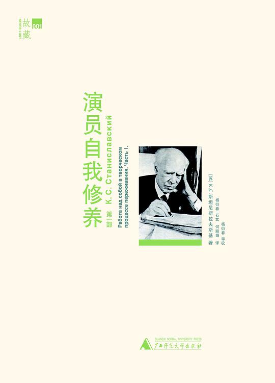 演员的自我修养（第一部）