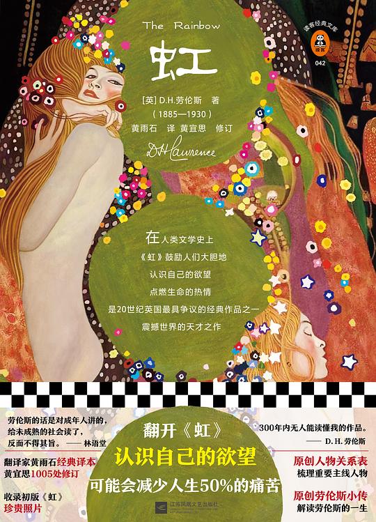 读客经典文库：虹