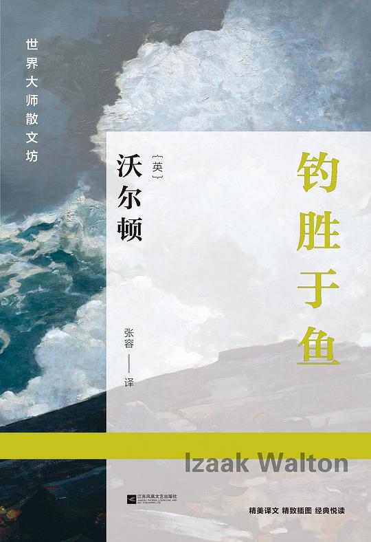 钓胜于鱼