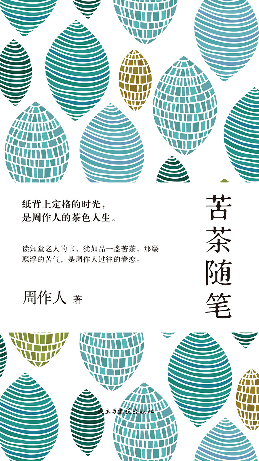 苦茶随笔