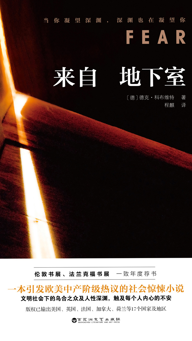 来自地下室