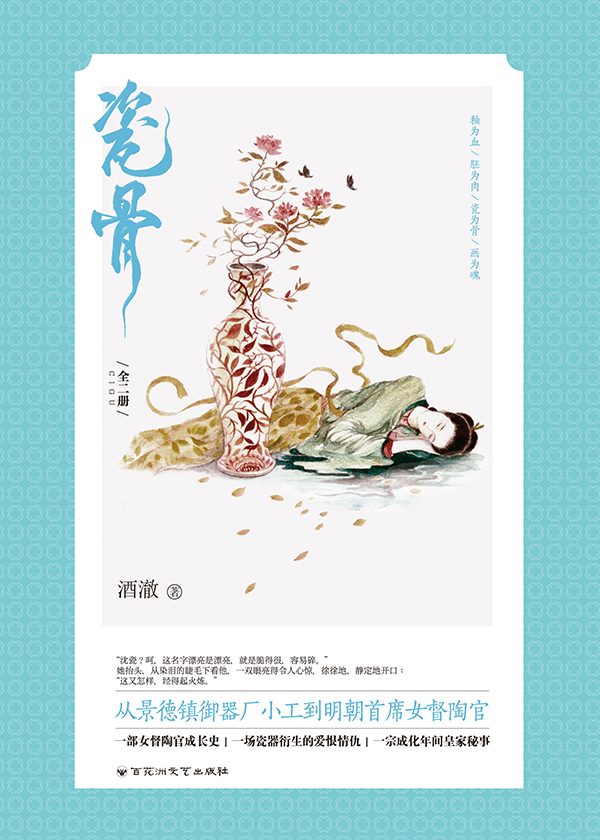 瓷骨（全二册）