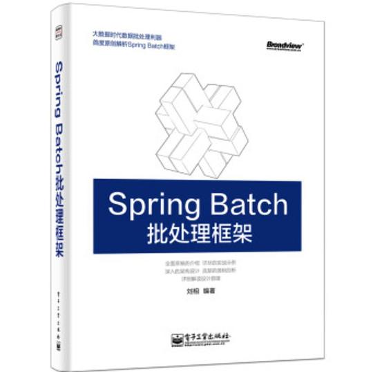 Spring Batch 批处理框架
