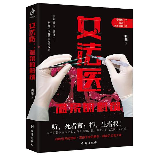 女法医：温柔的解剖