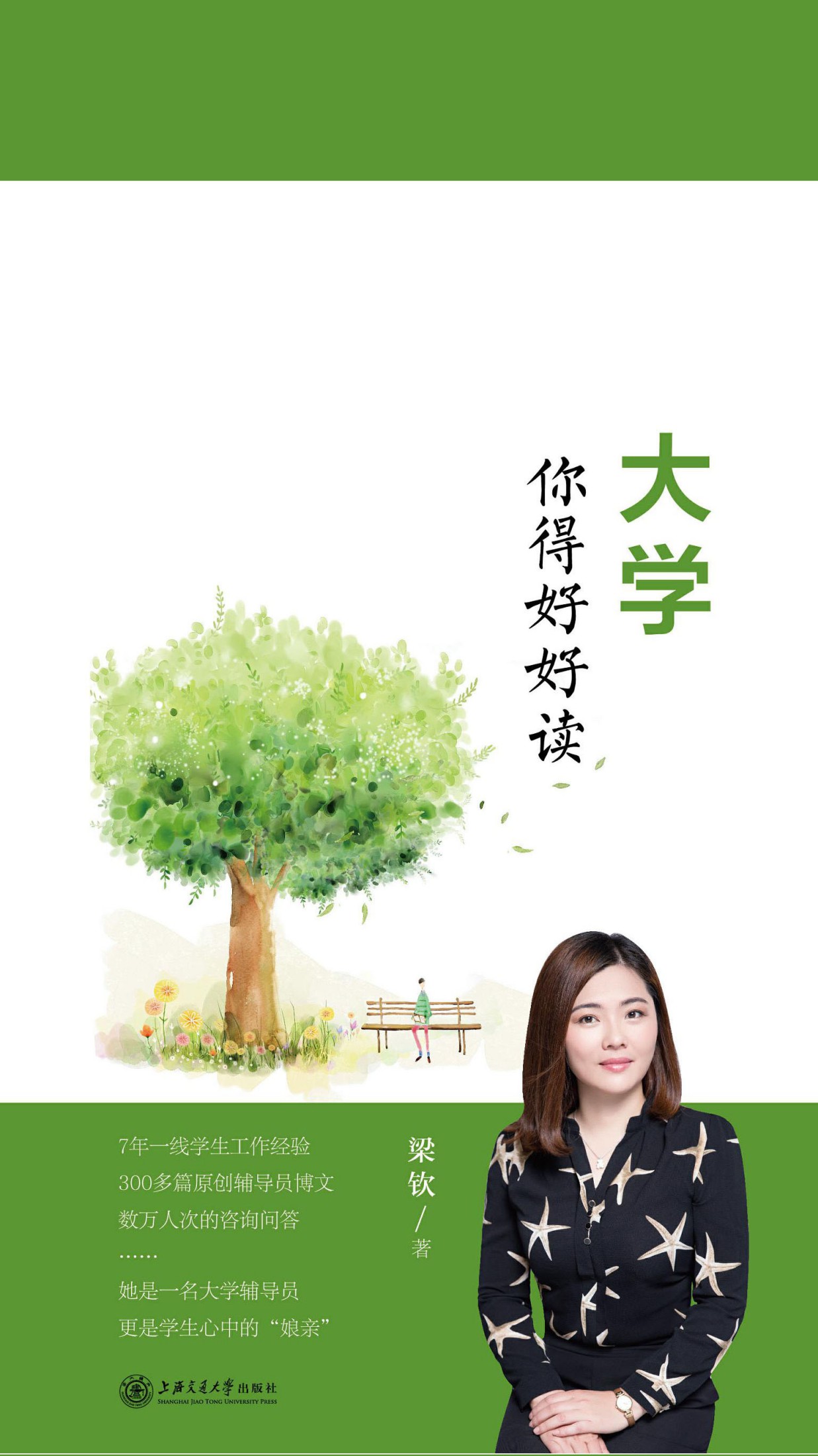 大学，你得好好读