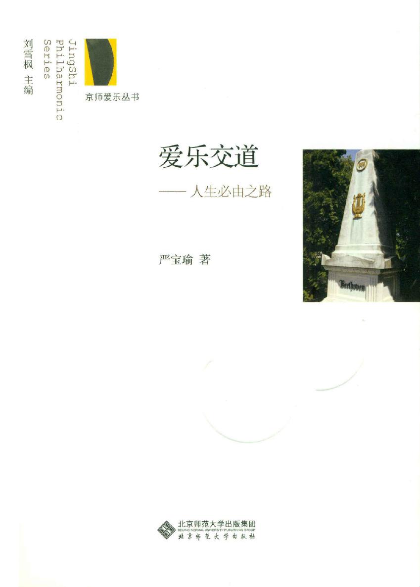 爱乐交道——人生必由之路