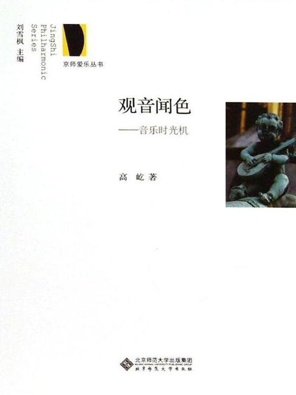 观音闻色——音乐时光机