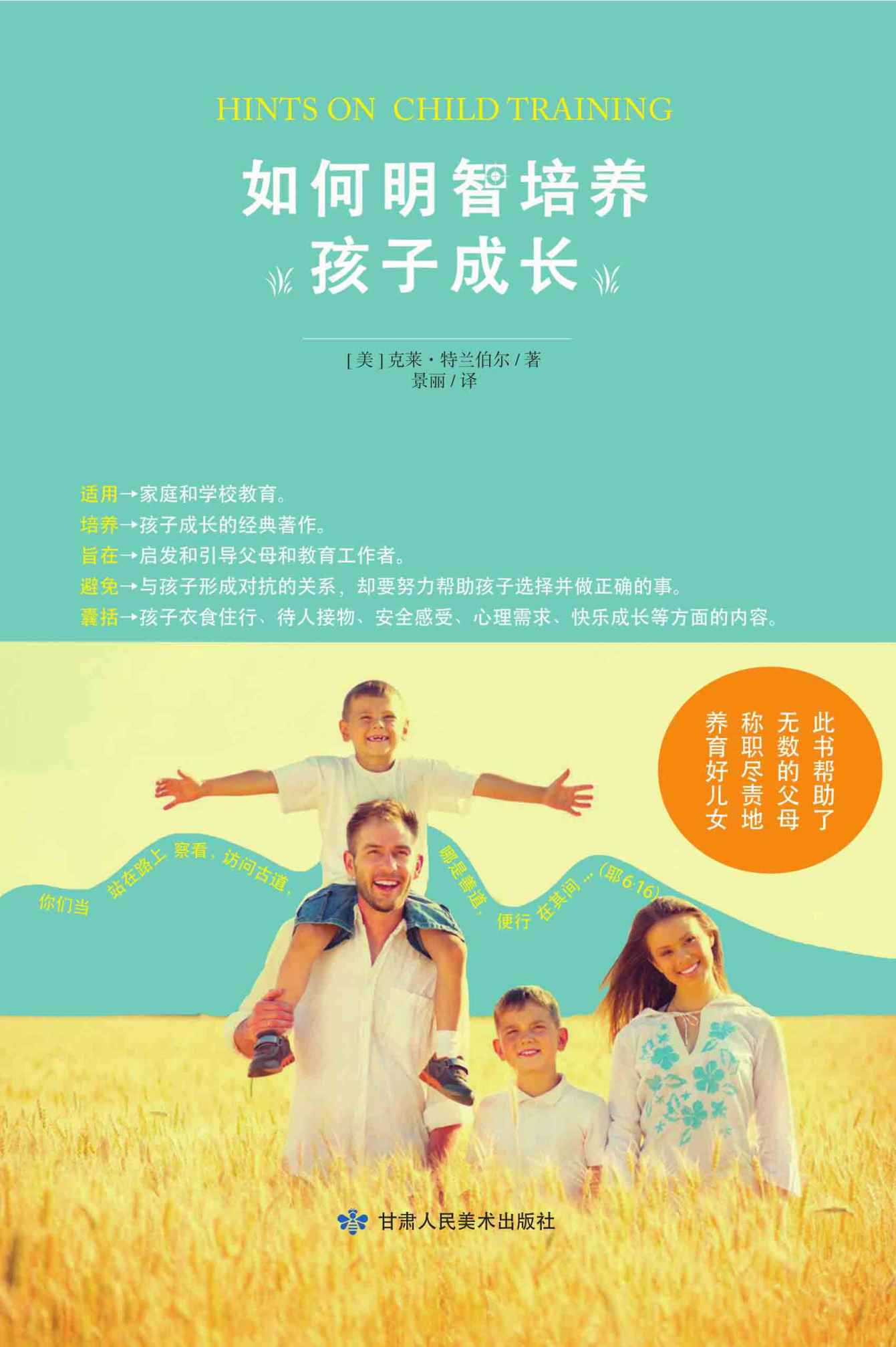 如何明智培养孩子成长（这部西方经典育儿作品历经百年依然适用今天的每一个家庭）