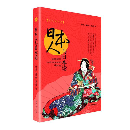 日本与日本人