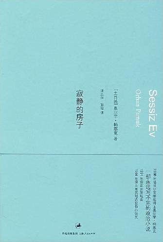 寂静的房子