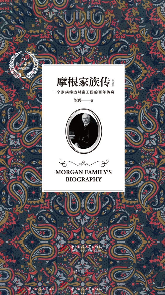 摩根家族传（修订版）