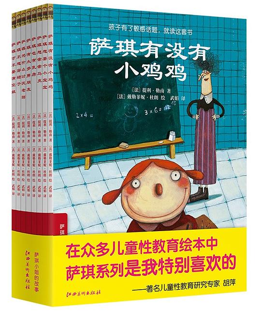萨琪小姐的故事（合集共八册）