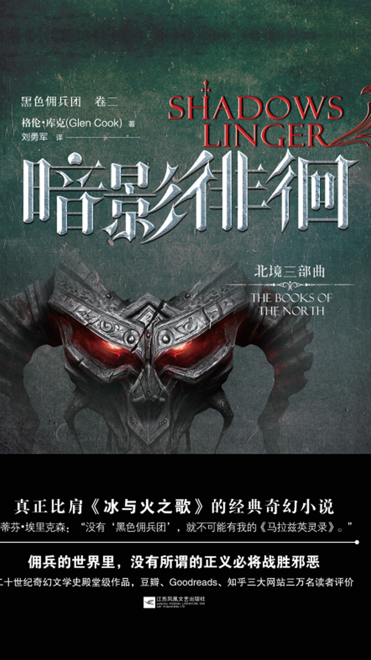 黑色佣兵团·卷二，暗影徘徊