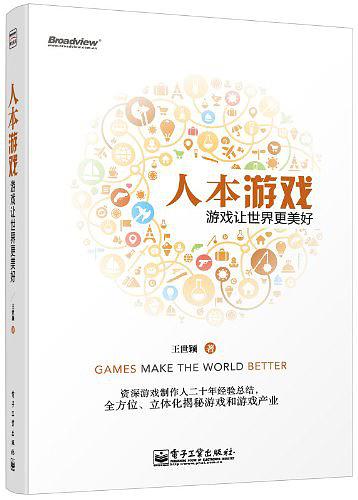 人本游戏：游戏让世界更美好